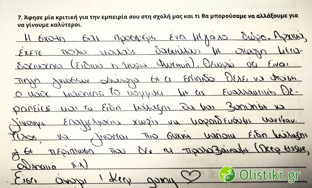 Γιατί οι μαθητές μας μιλάνε με τόση αγάπη για την Olistiki;