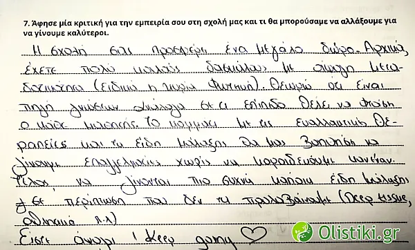 Γιατί οι μαθητές μας μιλάνε με τόση αγάπη για την Olistiki;