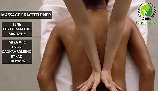 Massage Expert (Επαγγελματίας Μάλαξης)